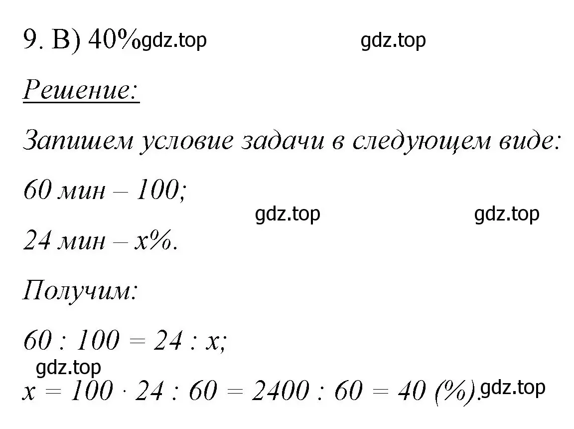 Решение номер 9 (страница 146) гдз по математике 6 класс Мерзляк, Полонский, учебник