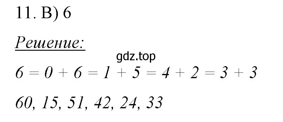 Решение номер 11 (страница 191) гдз по математике 6 класс Мерзляк, Полонский, учебник