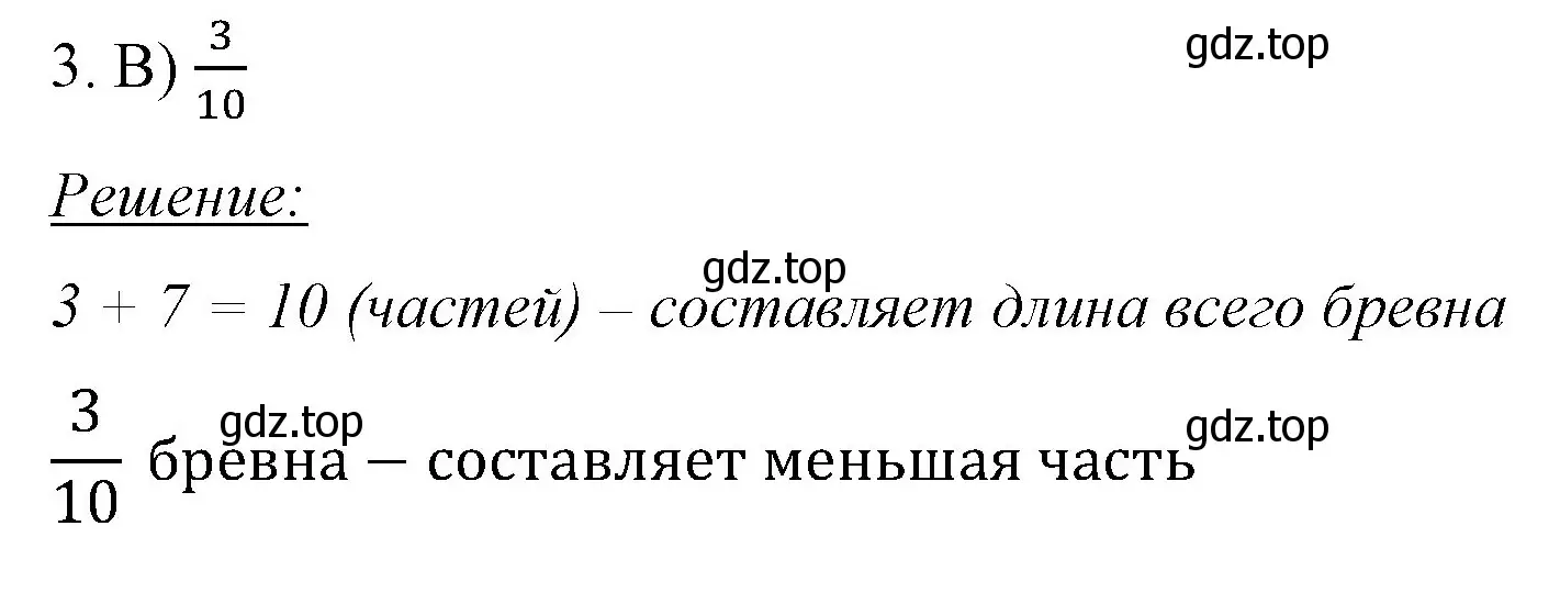 Решение номер 3 (страница 190) гдз по математике 6 класс Мерзляк, Полонский, учебник