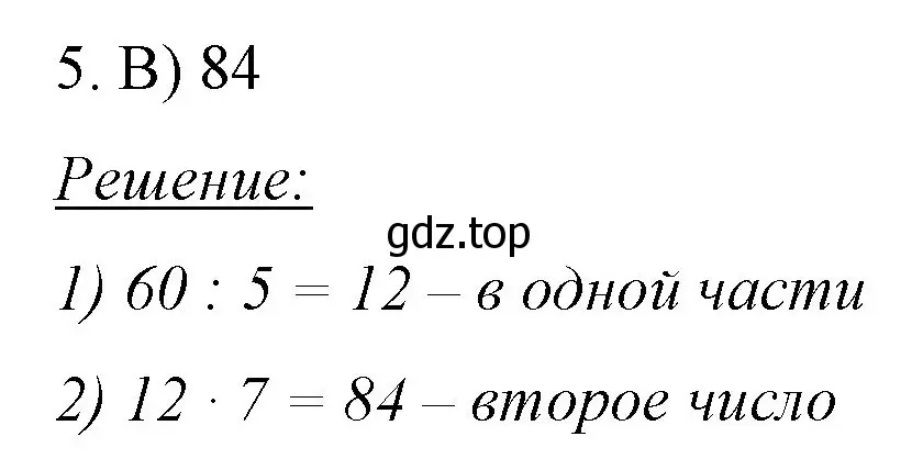 Решение номер 5 (страница 190) гдз по математике 6 класс Мерзляк, Полонский, учебник