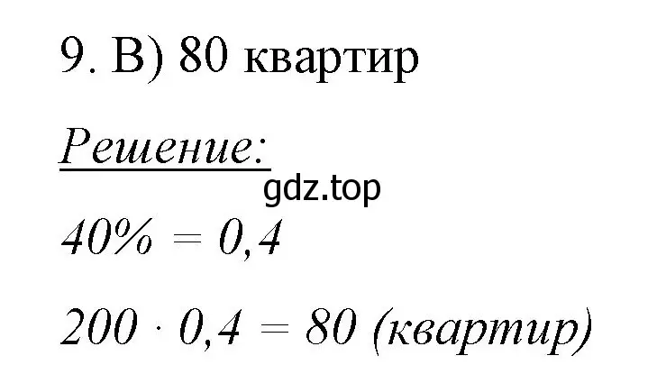 Решение номер 9 (страница 191) гдз по математике 6 класс Мерзляк, Полонский, учебник