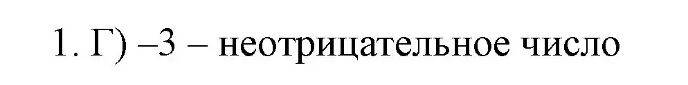 Решение номер 1 (страница 236) гдз по математике 6 класс Мерзляк, Полонский, учебник