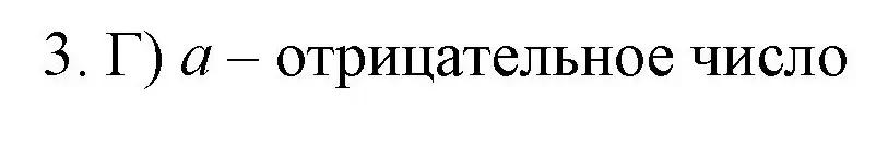 Решение номер 3 (страница 236) гдз по математике 6 класс Мерзляк, Полонский, учебник