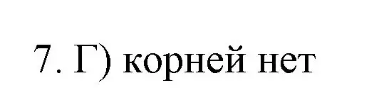 Решение номер 7 (страница 236) гдз по математике 6 класс Мерзляк, Полонский, учебник