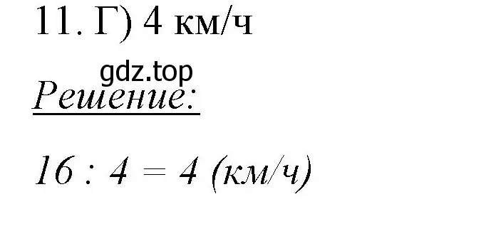 Решение номер 11 (страница 313) гдз по математике 6 класс Мерзляк, Полонский, учебник