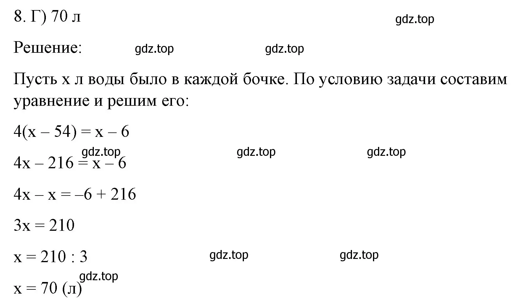 Решение номер 8 (страница 312) гдз по математике 6 класс Мерзляк, Полонский, учебник