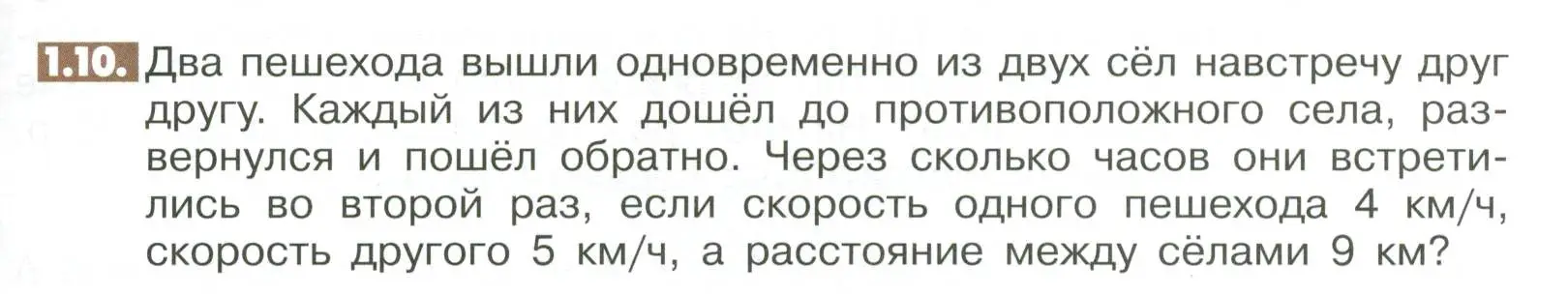 Условие номер 1.10 (страница 37) гдз по математике 6 класс Никольский, Потапов, учебное пособие