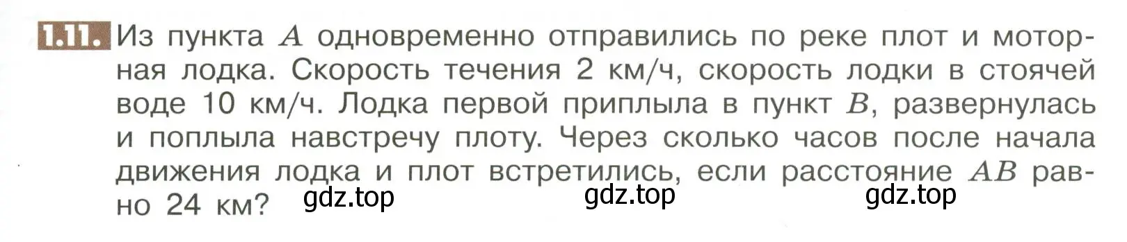 Условие номер 1.11 (страница 37) гдз по математике 6 класс Никольский, Потапов, учебное пособие