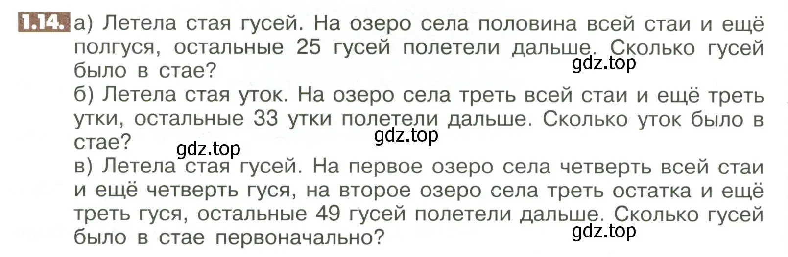 Условие номер 1.14 (страница 38) гдз по математике 6 класс Никольский, Потапов, учебное пособие