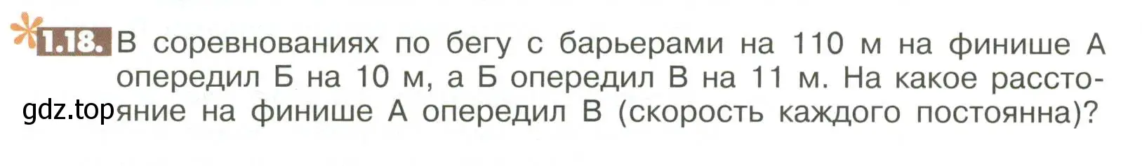 Условие номер 1.18 (страница 38) гдз по математике 6 класс Никольский, Потапов, учебное пособие