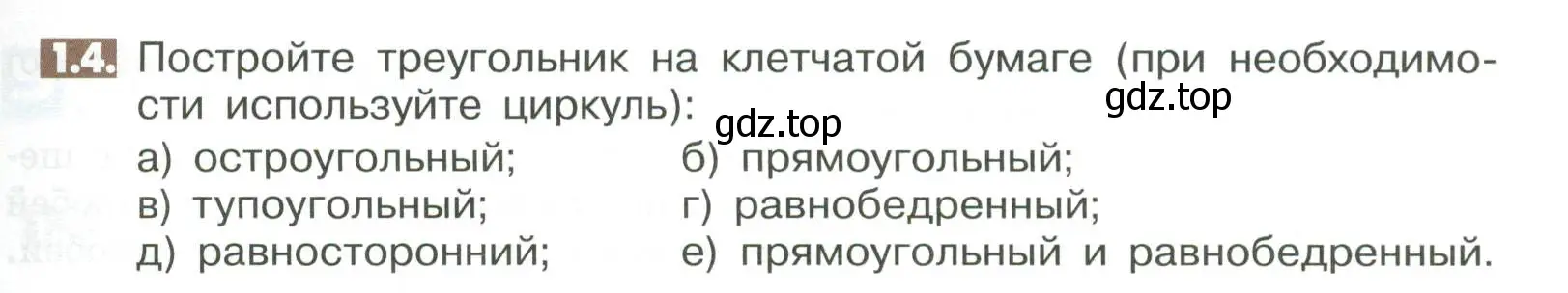 Условие номер 1.4 (страница 35) гдз по математике 6 класс Никольский, Потапов, учебное пособие