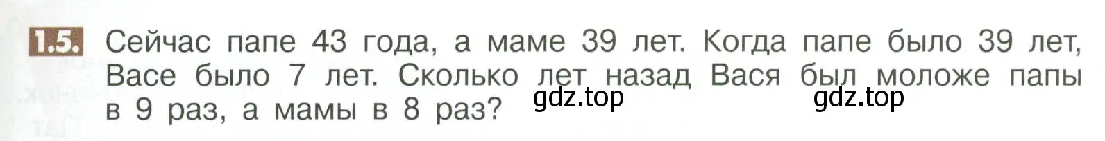 Условие номер 1.5 (страница 37) гдз по математике 6 класс Никольский, Потапов, учебное пособие