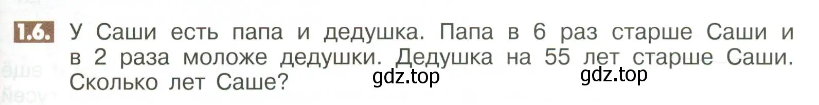 Условие номер 1.6 (страница 37) гдз по математике 6 класс Никольский, Потапов, учебное пособие