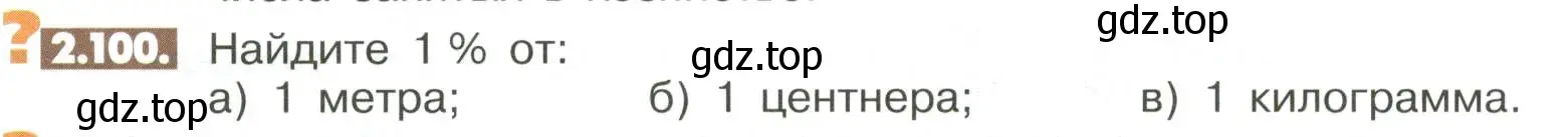 Условие номер 2.100 (страница 60) гдз по математике 6 класс Никольский, Потапов, учебное пособие