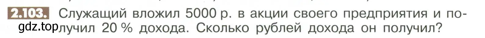 Условие номер 2.103 (страница 60) гдз по математике 6 класс Никольский, Потапов, учебное пособие