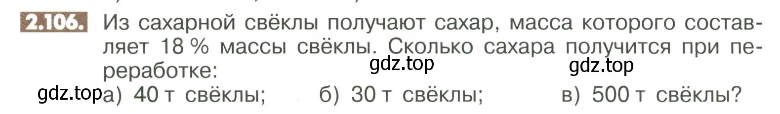 Условие номер 2.106 (страница 60) гдз по математике 6 класс Никольский, Потапов, учебное пособие