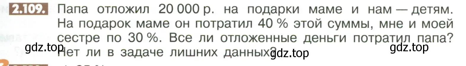 Условие номер 2.109 (страница 61) гдз по математике 6 класс Никольский, Потапов, учебное пособие