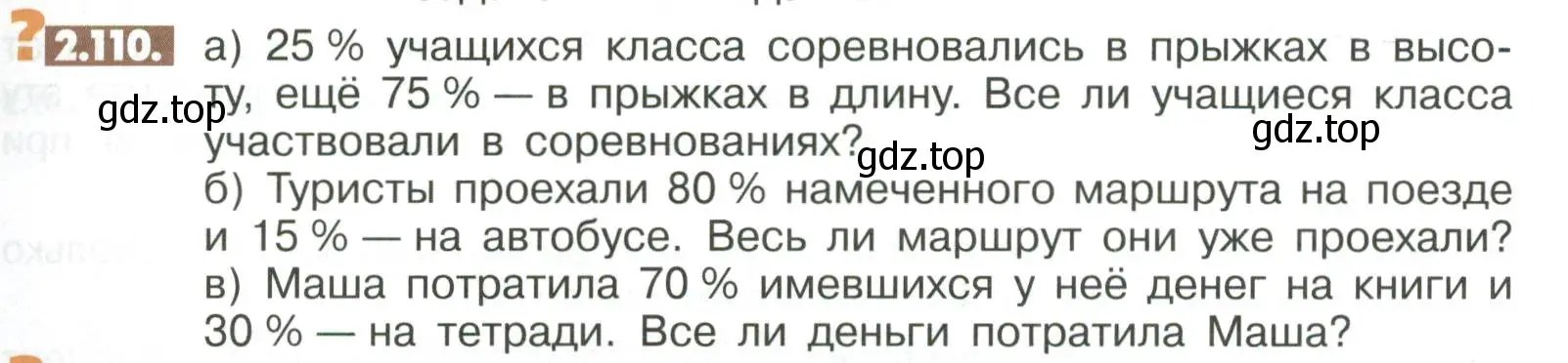 Условие номер 2.110 (страница 61) гдз по математике 6 класс Никольский, Потапов, учебное пособие