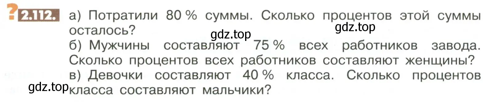 Условие номер 2.112 (страница 61) гдз по математике 6 класс Никольский, Потапов, учебное пособие