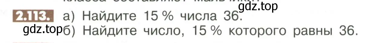 Условие номер 2.113 (страница 61) гдз по математике 6 класс Никольский, Потапов, учебное пособие