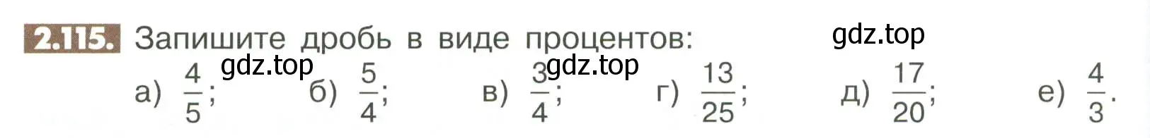 Условие номер 2.115 (страница 62) гдз по математике 6 класс Никольский, Потапов, учебное пособие