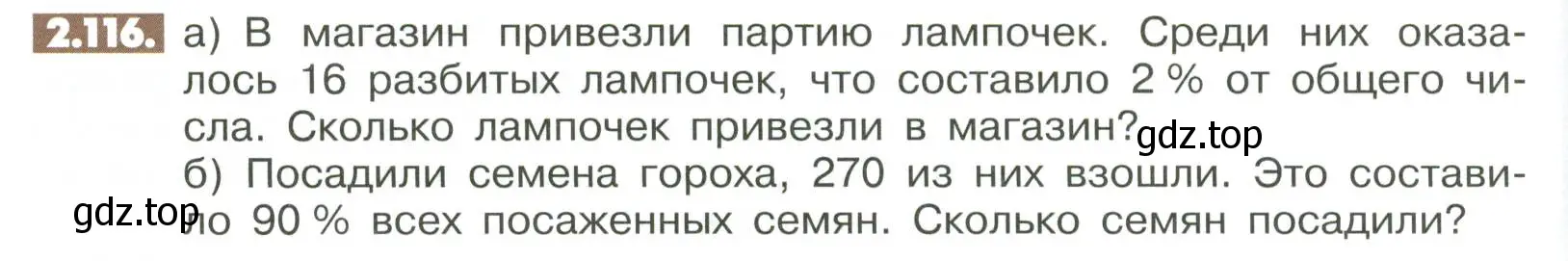 Условие номер 2.116 (страница 62) гдз по математике 6 класс Никольский, Потапов, учебное пособие