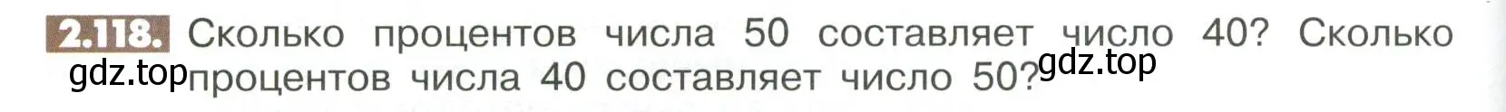 Условие номер 2.118 (страница 62) гдз по математике 6 класс Никольский, Потапов, учебное пособие