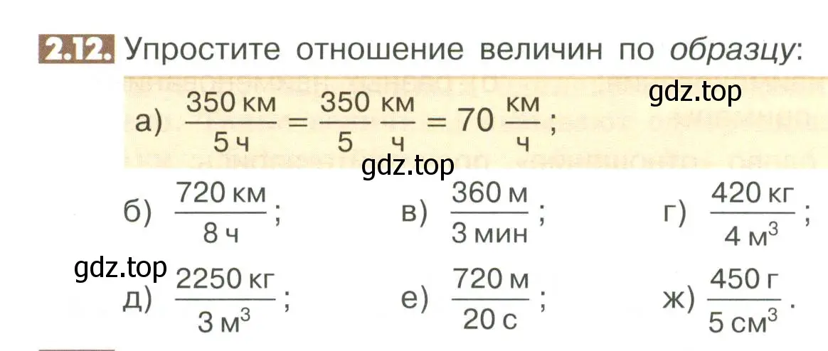 Условие номер 2.12 (страница 42) гдз по математике 6 класс Никольский, Потапов, учебное пособие