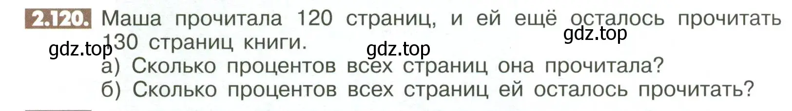 Условие номер 2.120 (страница 62) гдз по математике 6 класс Никольский, Потапов, учебное пособие