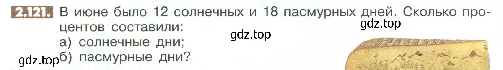 Условие номер 2.121 (страница 62) гдз по математике 6 класс Никольский, Потапов, учебное пособие