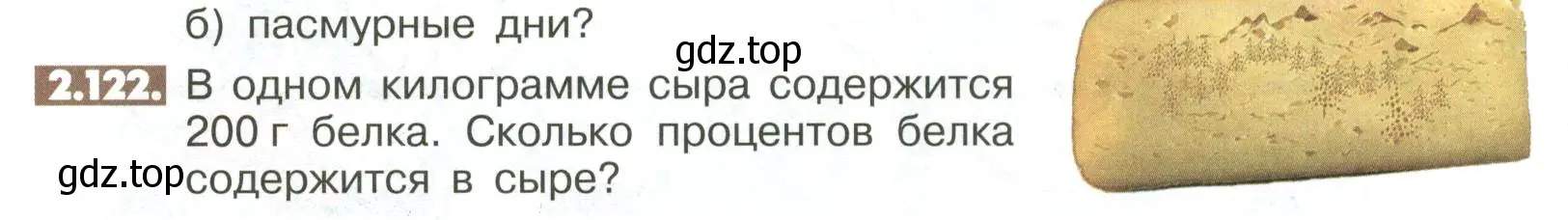 Условие номер 2.122 (страница 62) гдз по математике 6 класс Никольский, Потапов, учебное пособие