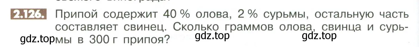 Условие номер 2.126 (страница 64) гдз по математике 6 класс Никольский, Потапов, учебное пособие