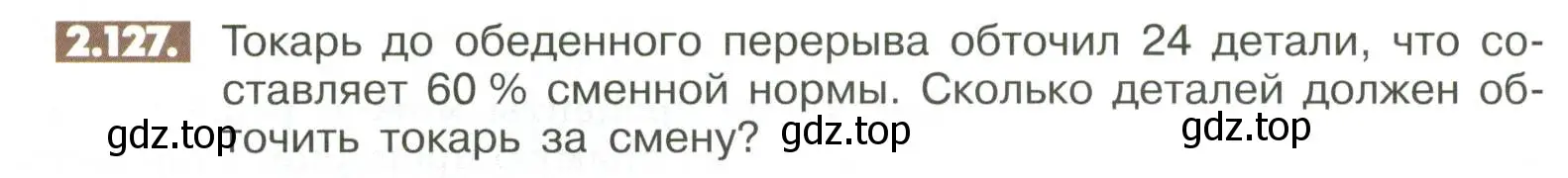 Условие номер 2.127 (страница 64) гдз по математике 6 класс Никольский, Потапов, учебное пособие