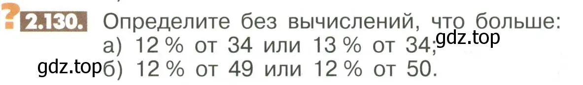 Условие номер 2.130 (страница 64) гдз по математике 6 класс Никольский, Потапов, учебное пособие