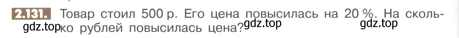 Условие номер 2.131 (страница 64) гдз по математике 6 класс Никольский, Потапов, учебное пособие