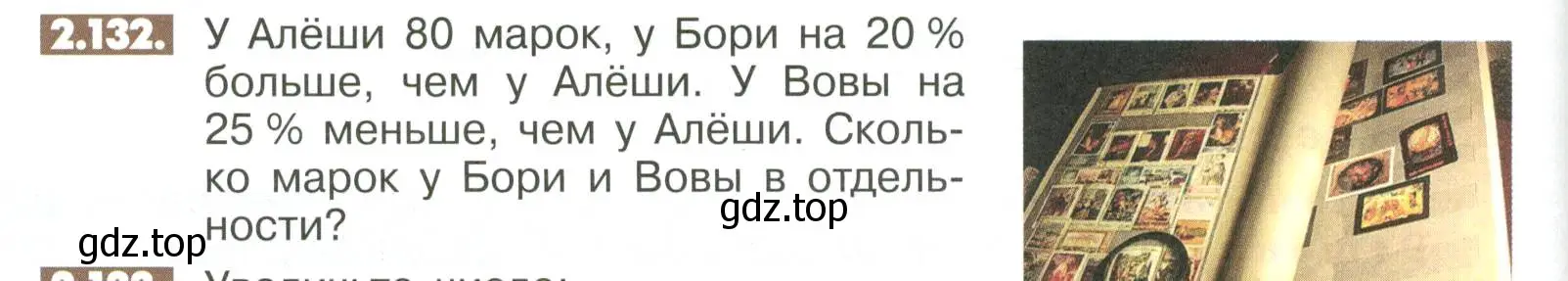 Условие номер 2.132 (страница 64) гдз по математике 6 класс Никольский, Потапов, учебное пособие