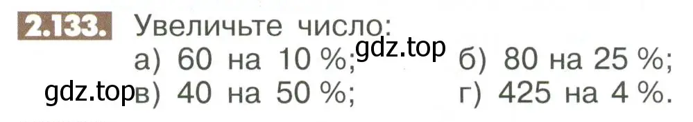 Условие номер 2.133 (страница 64) гдз по математике 6 класс Никольский, Потапов, учебное пособие