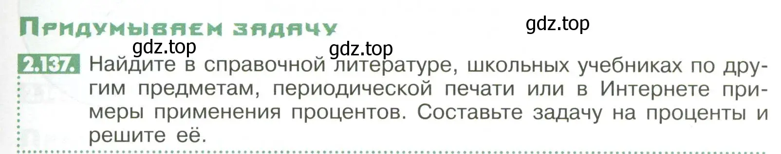 Условие номер 2.137 (страница 65) гдз по математике 6 класс Никольский, Потапов, учебное пособие