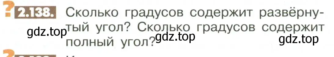 Условие номер 2.138 (страница 66) гдз по математике 6 класс Никольский, Потапов, учебное пособие