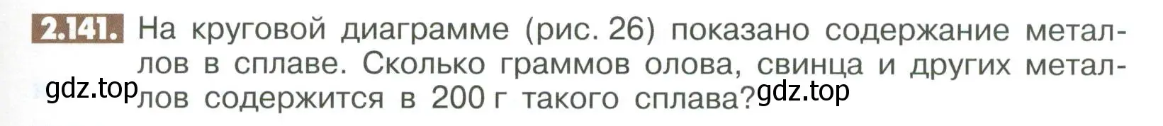 Условие номер 2.141 (страница 67) гдз по математике 6 класс Никольский, Потапов, учебное пособие