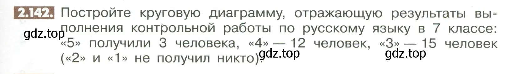 Условие номер 2.142 (страница 67) гдз по математике 6 класс Никольский, Потапов, учебное пособие