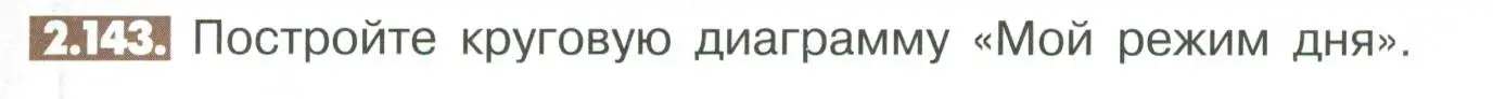 Условие номер 2.143 (страница 67) гдз по математике 6 класс Никольский, Потапов, учебное пособие