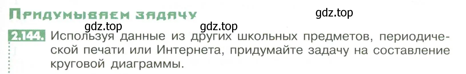 Условие номер 2.144 (страница 67) гдз по математике 6 класс Никольский, Потапов, учебное пособие