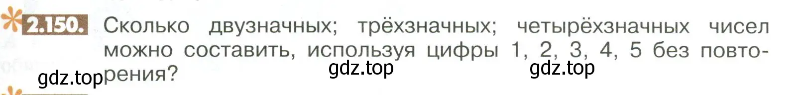 Условие номер 2.150 (страница 69) гдз по математике 6 класс Никольский, Потапов, учебное пособие