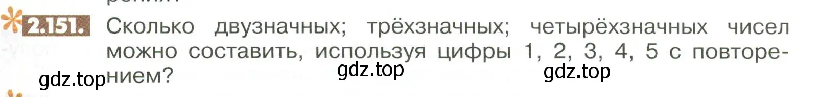 Условие номер 2.151 (страница 69) гдз по математике 6 класс Никольский, Потапов, учебное пособие