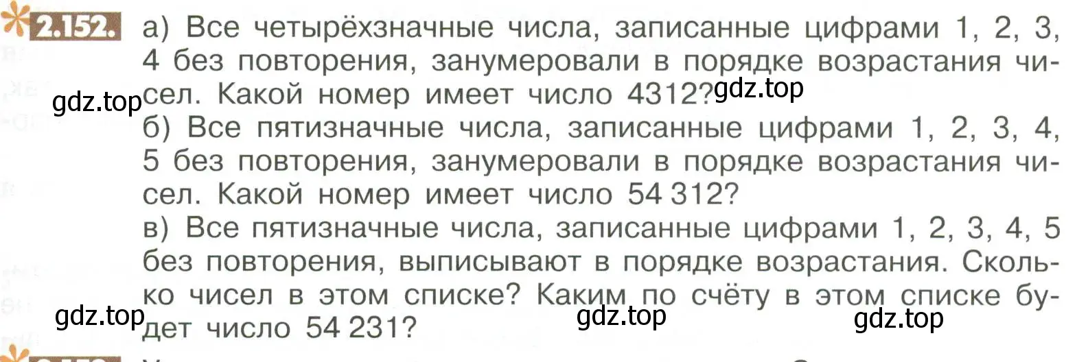 Условие номер 2.152 (страница 69) гдз по математике 6 класс Никольский, Потапов, учебное пособие