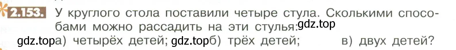 Условие номер 2.153 (страница 69) гдз по математике 6 класс Никольский, Потапов, учебное пособие