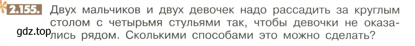 Условие номер 2.155 (страница 69) гдз по математике 6 класс Никольский, Потапов, учебное пособие