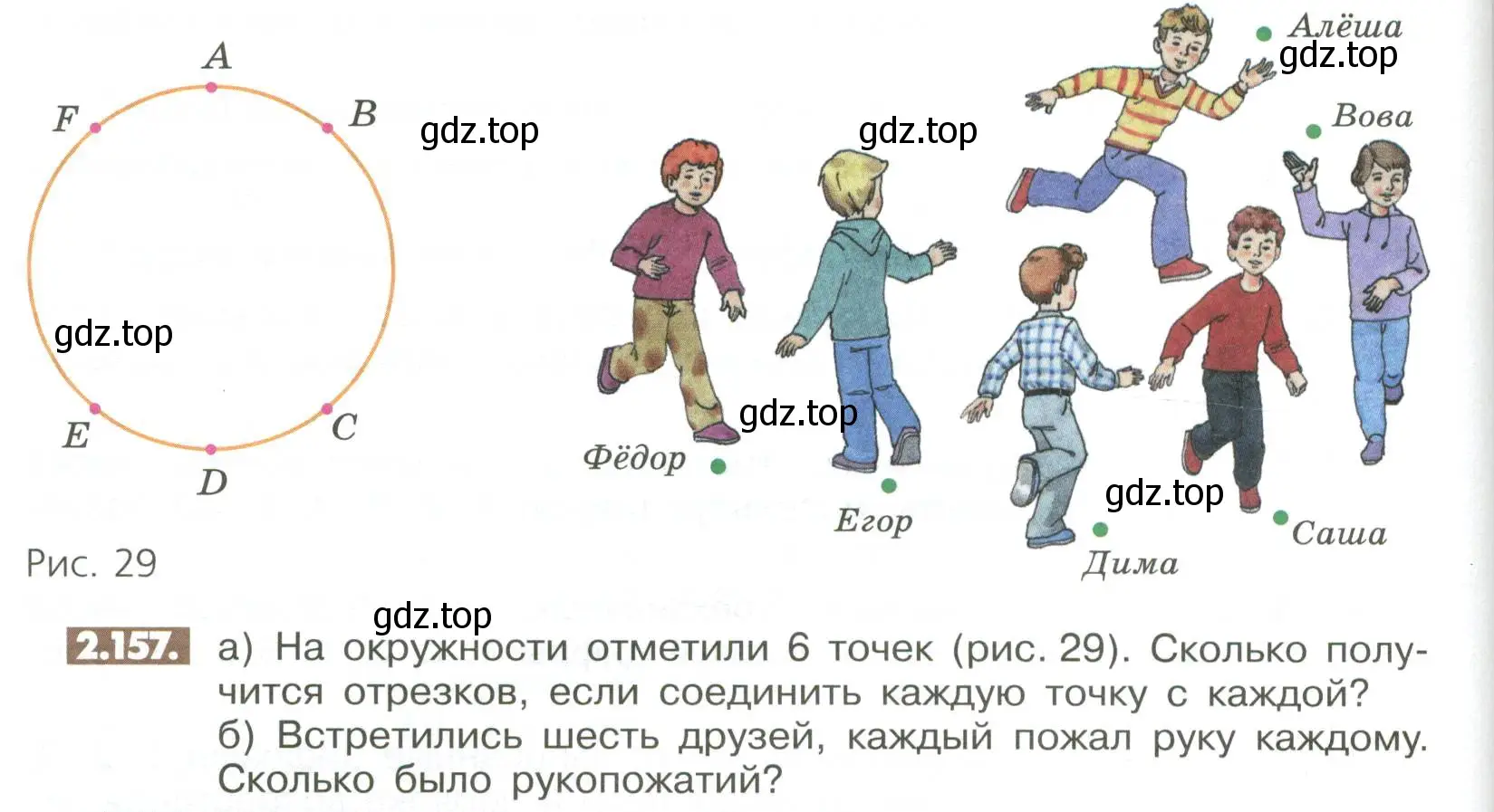 Условие номер 2.157 (страница 70) гдз по математике 6 класс Никольский, Потапов, учебное пособие