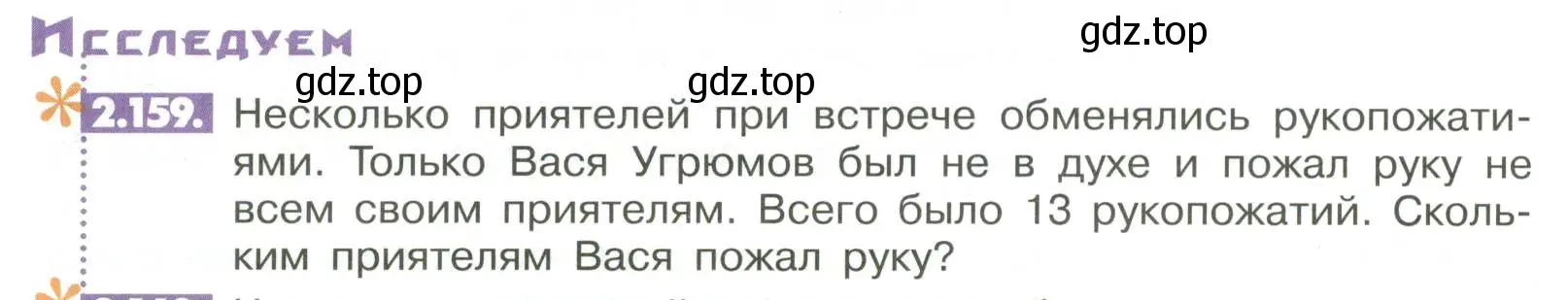 Условие номер 2.159 (страница 70) гдз по математике 6 класс Никольский, Потапов, учебное пособие